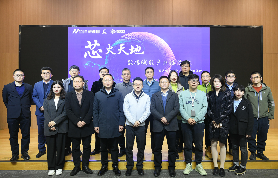 “芯火天地”数据赋能产业链沙龙顺利举办，艾弗森贝博ballbet官网科技集团数智化研究院常务副院长陈海勇出席